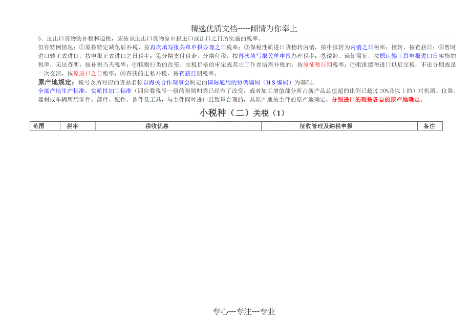 2010年注会税法小税种完美总结_第2页