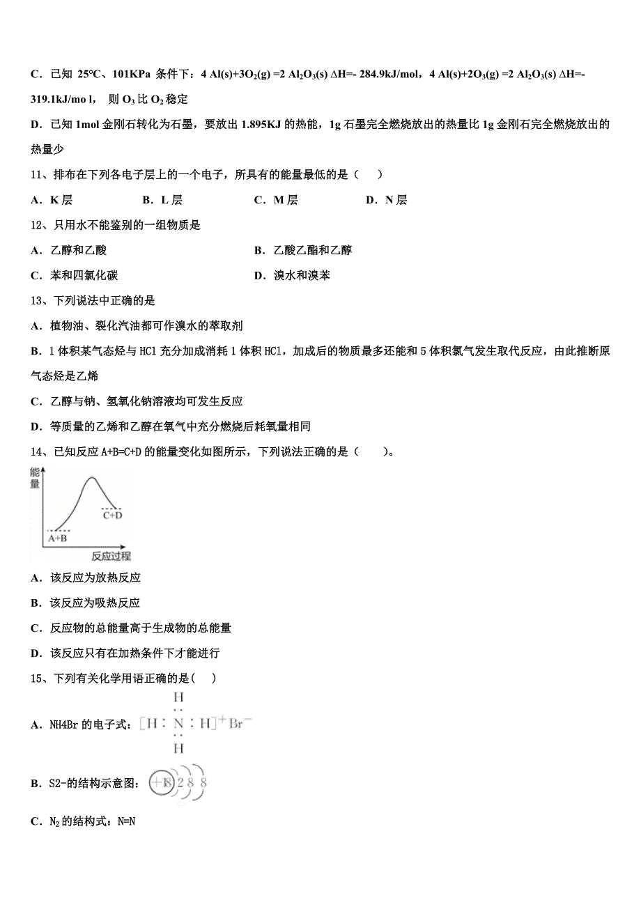 陕西省咸阳市百灵中学2023学年高一化学第二学期期末学业水平测试模拟试题(含答案解析）.doc_第3页