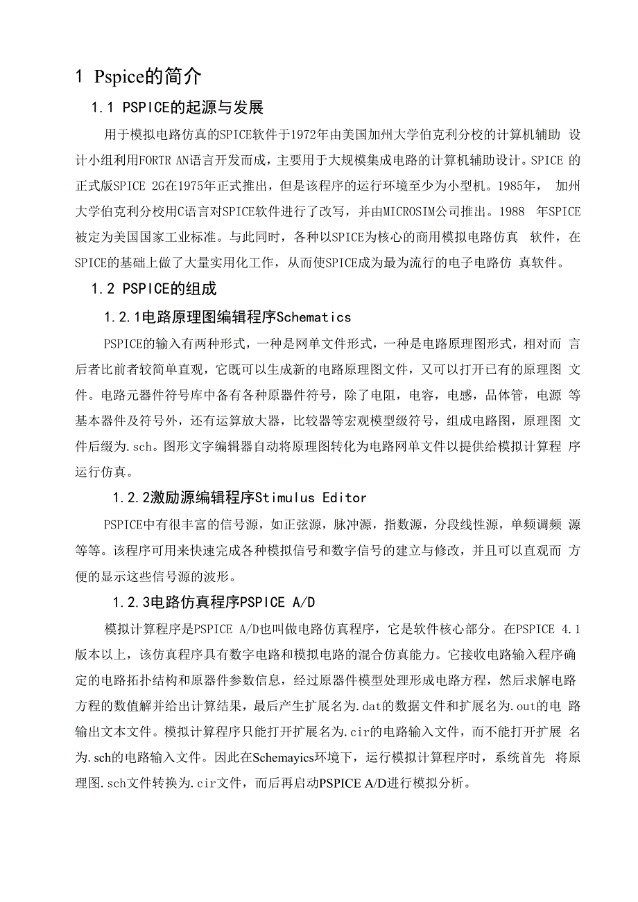 电路课设二阶暂态分析_第1页