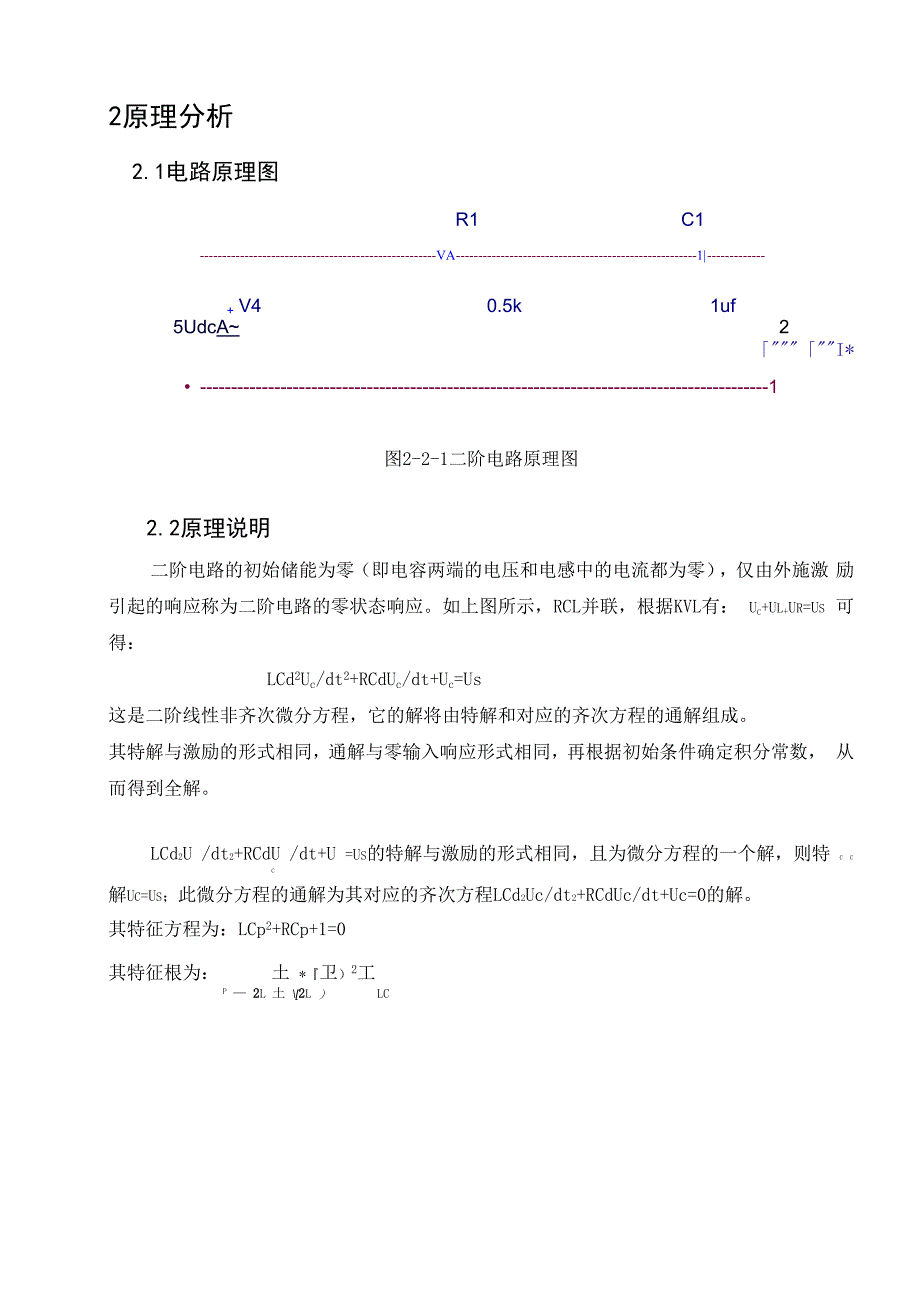 电路课设二阶暂态分析_第4页