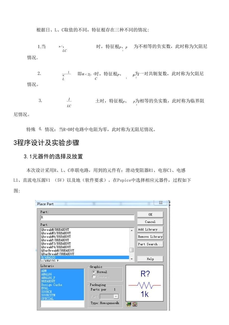 电路课设二阶暂态分析_第5页