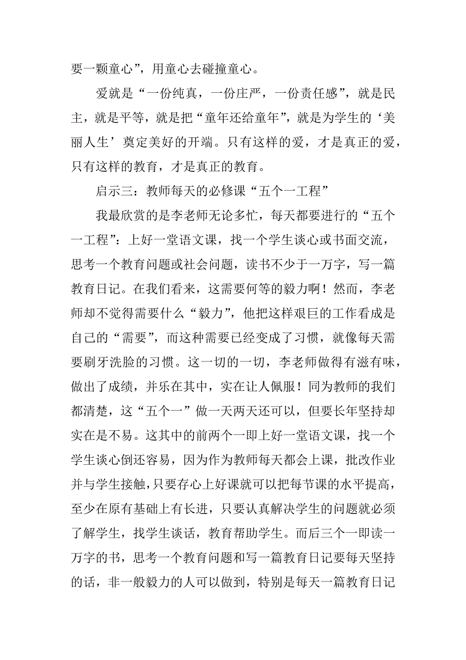 2023年李镇西做最好的老师读后感_第3页