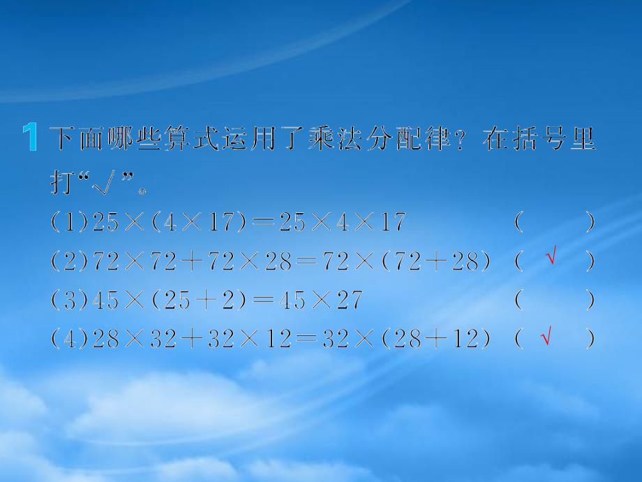 四年级数学下册第3单元运算定律第6课时乘法分配率基础练习和能力闯关作业课件新人教_第3页