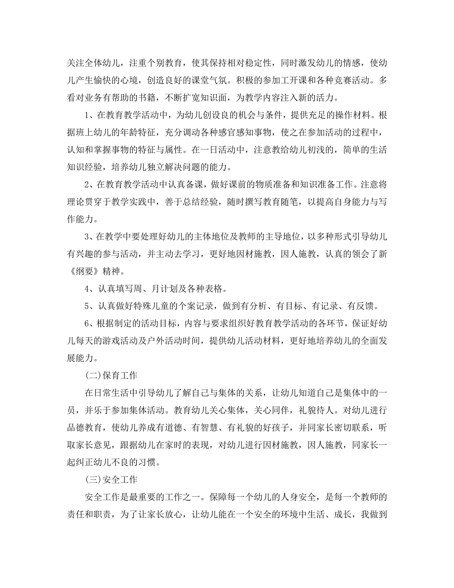 2021年工作总结-教师上半年工作总结2021「精选」_第3页