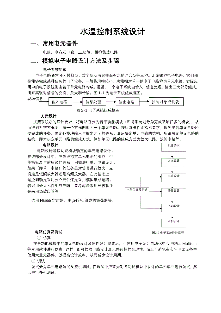 水温控制系统设计_第1页