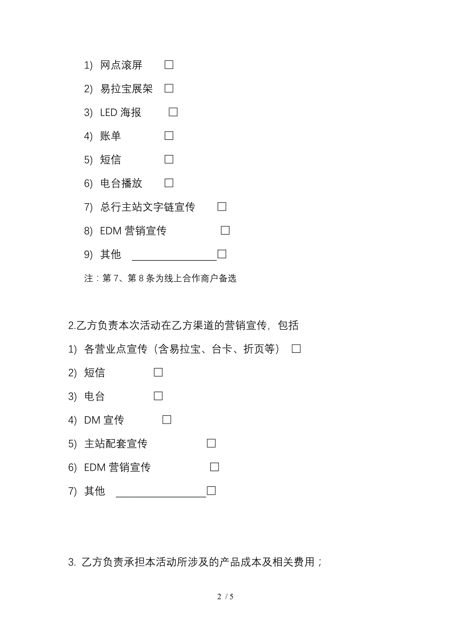 招商银行商户活动合作协议_第2页