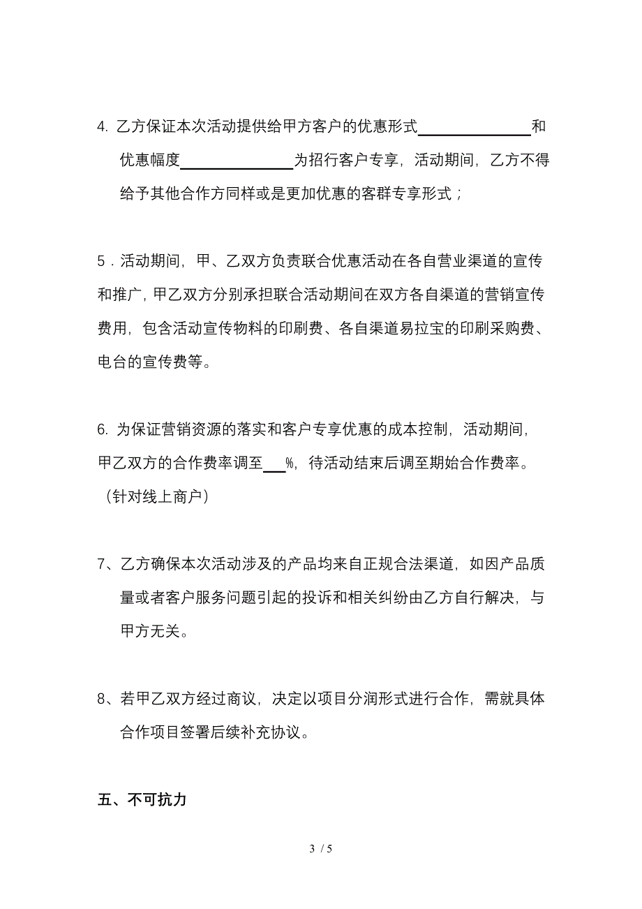 招商银行商户活动合作协议_第3页