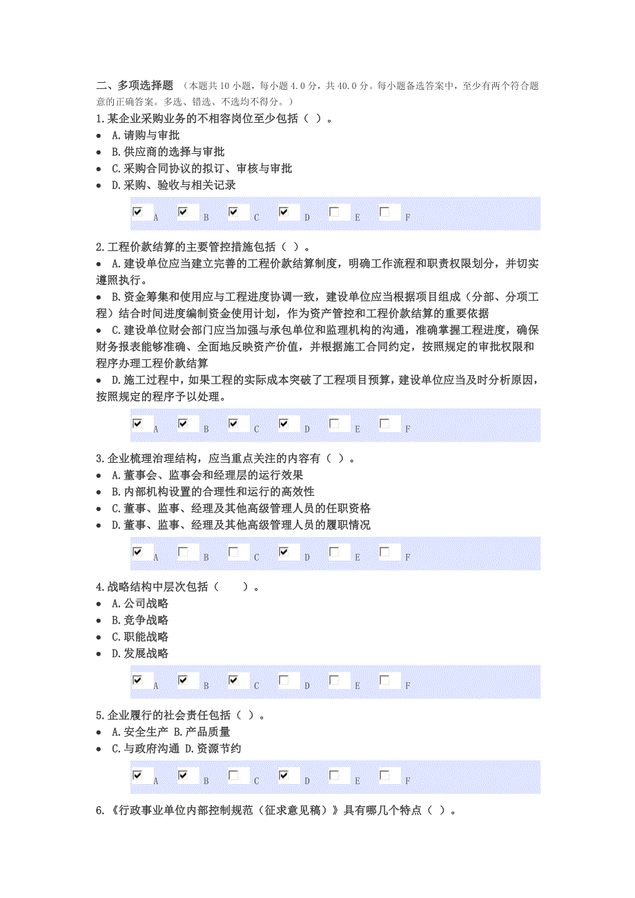 2023年江西会计人员继续教育培训考试题_第3页