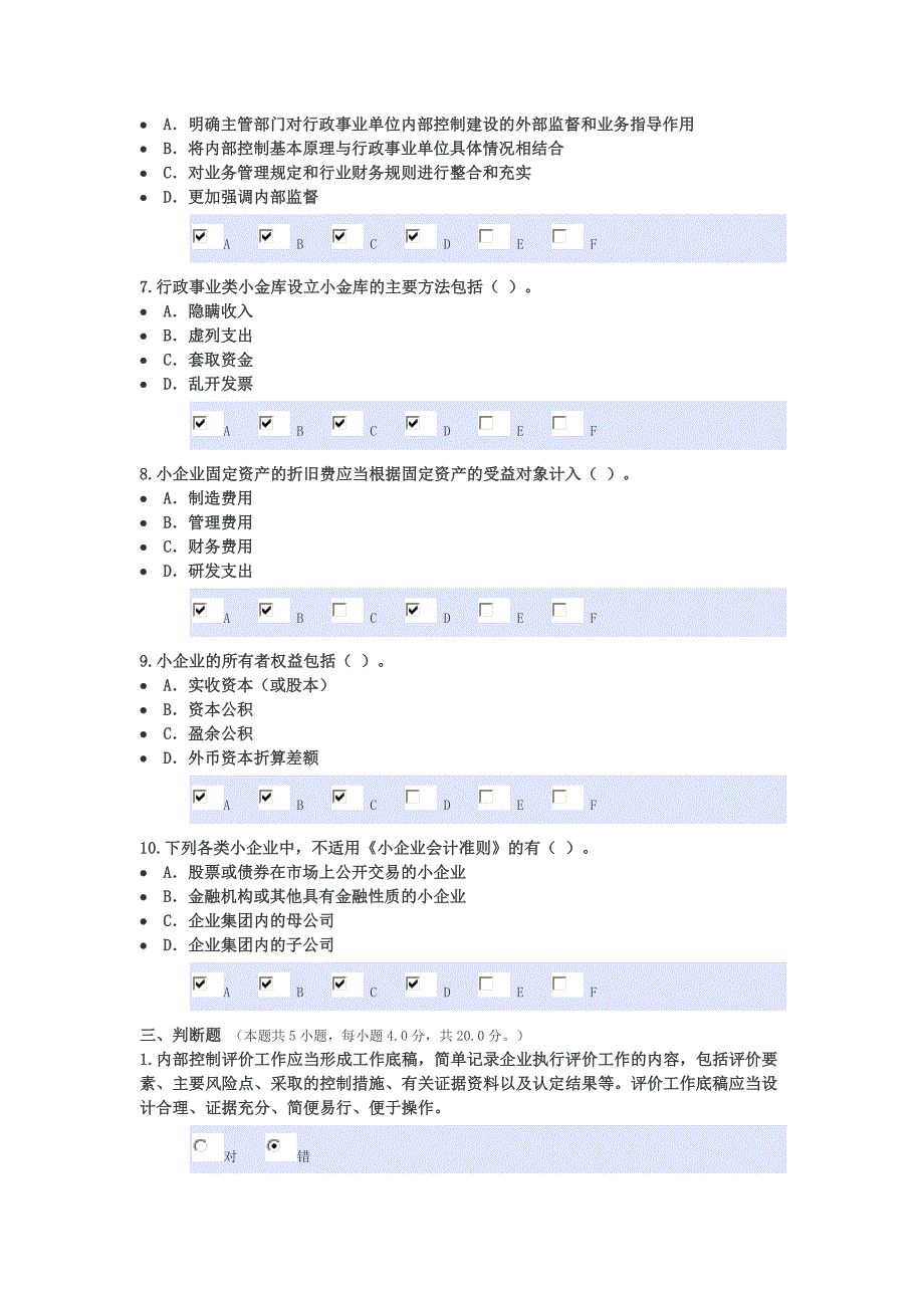 2023年江西会计人员继续教育培训考试题_第4页