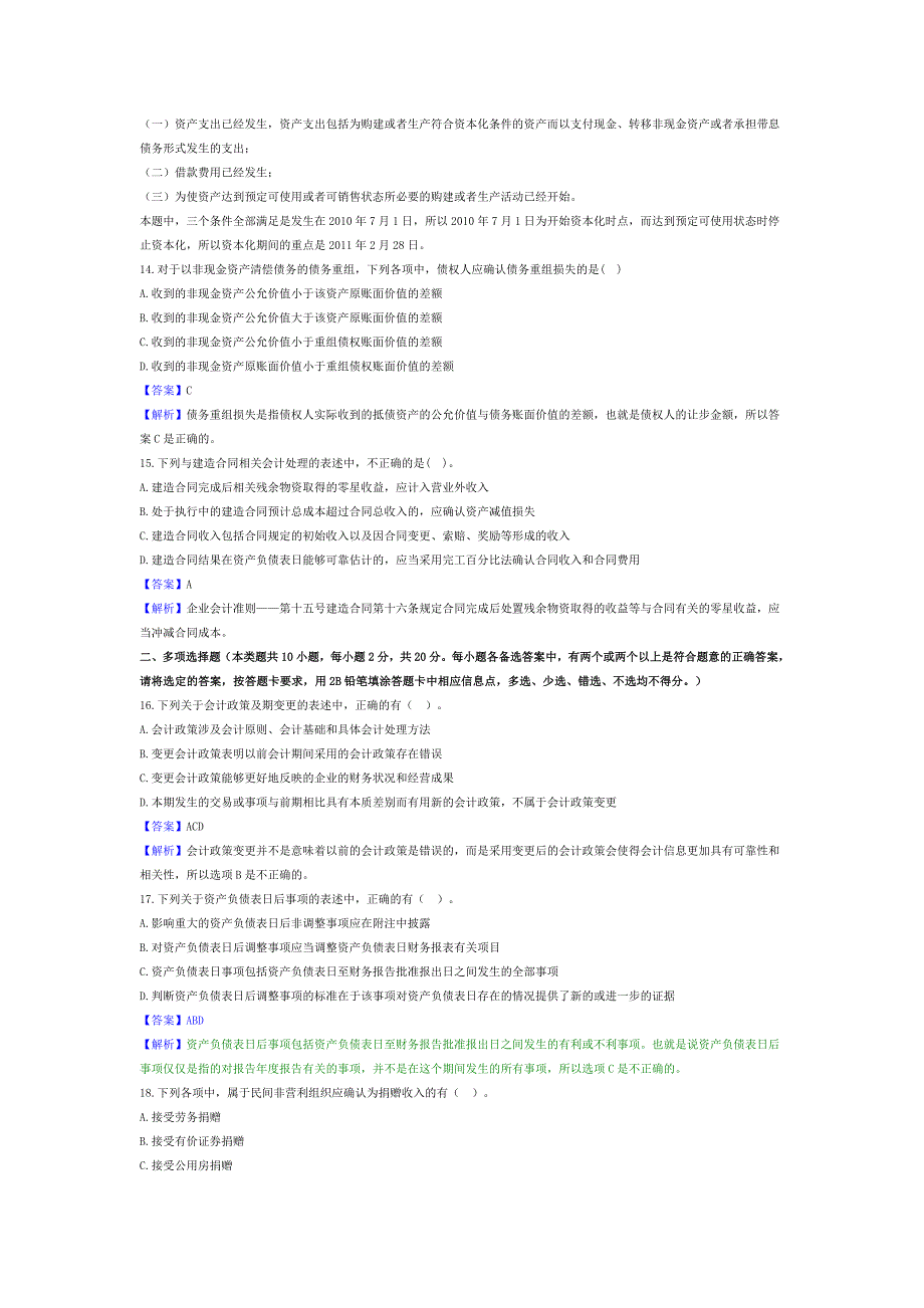 2011年中级会计实务考试试题及答案_第4页