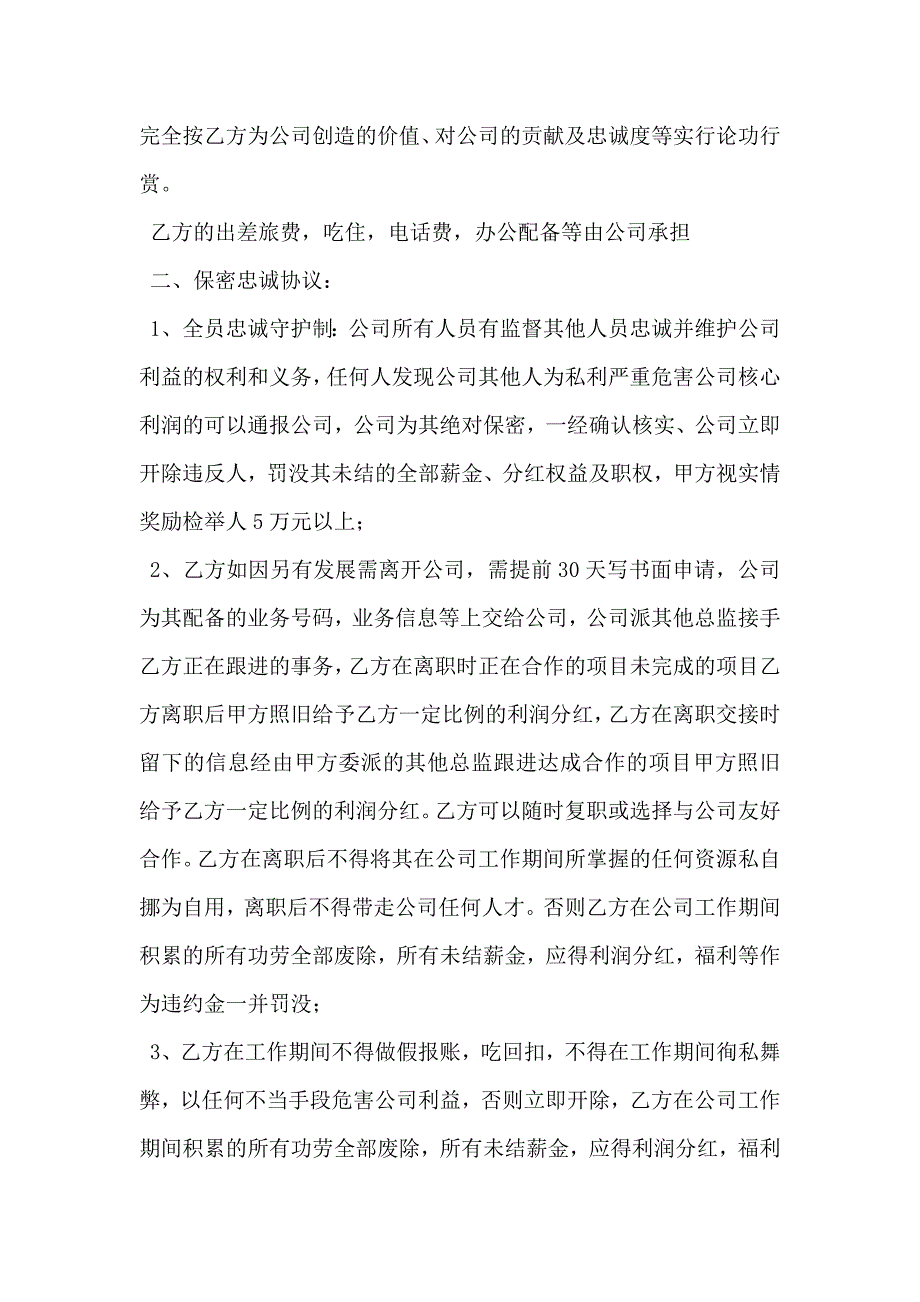 营销总监聘用合同_第2页