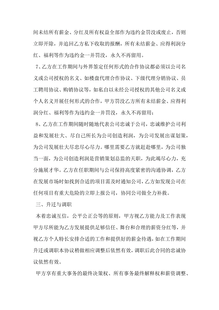 营销总监聘用合同_第4页