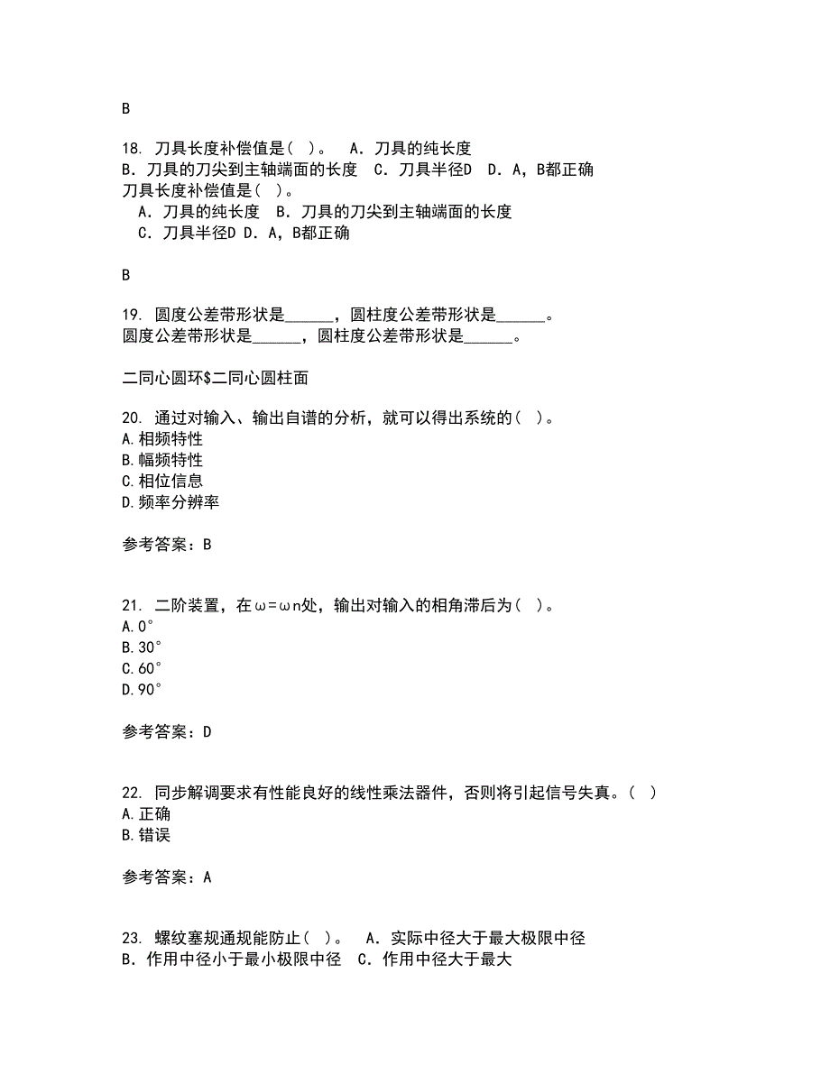 大连理工大学21秋《机械工程测试技术》平时作业2-001答案参考56_第4页