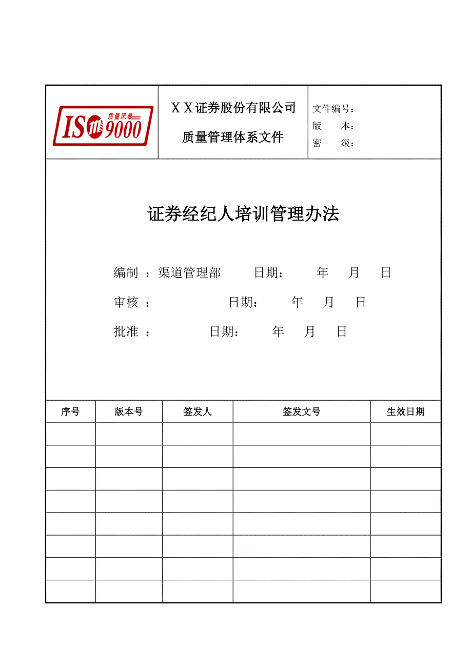 证券公司经纪人培训管理办法_第1页