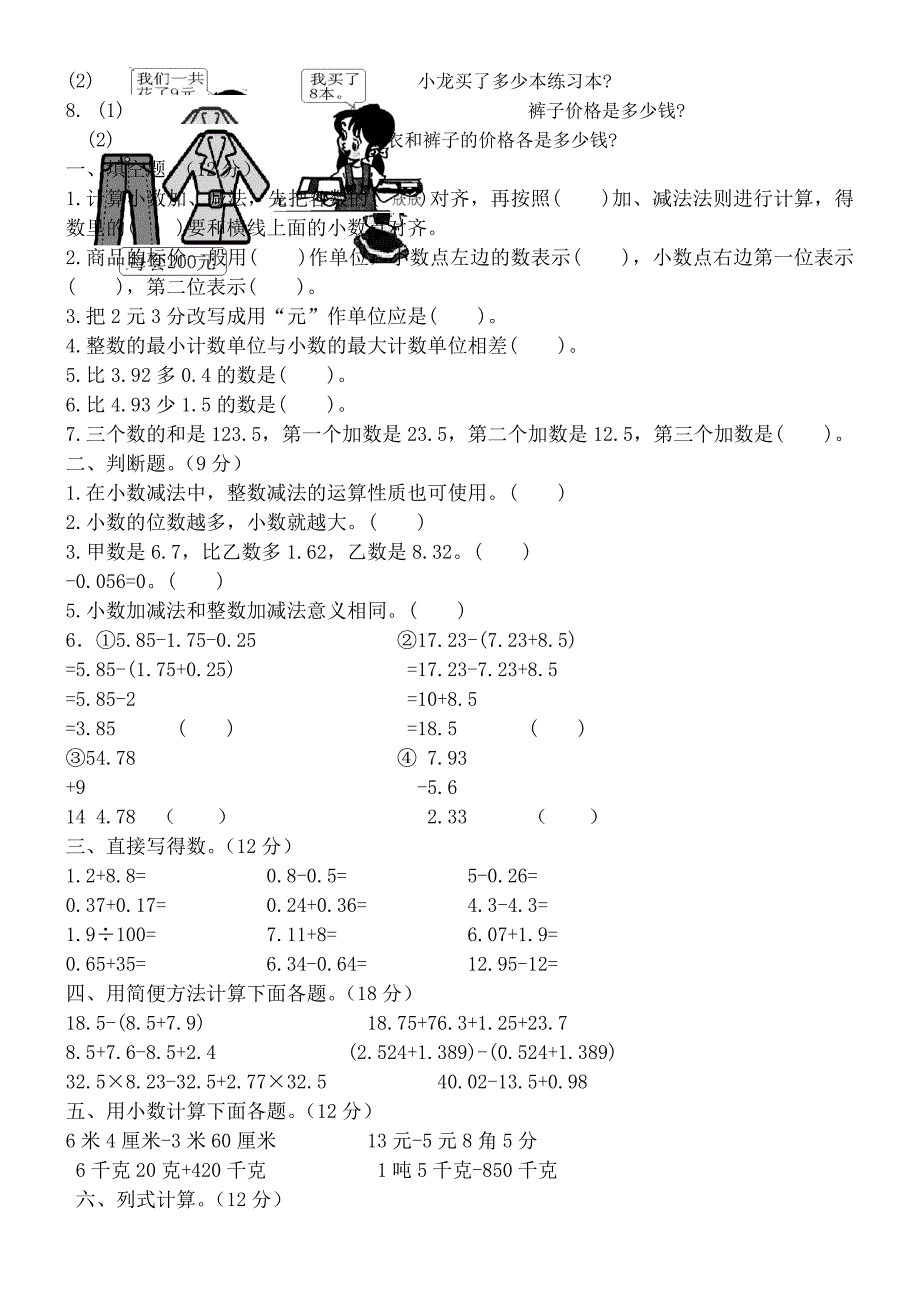 四年级小数练习题_第4页