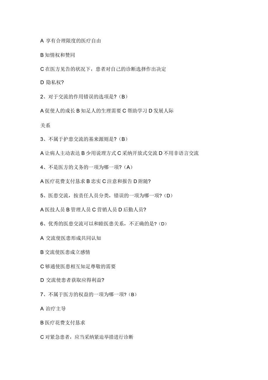 患者知情同意及答案.docx_第5页