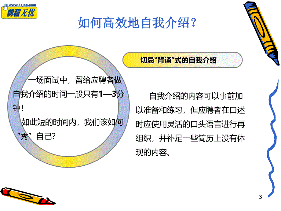 《面试经典问题宝典》.ppt_第3页