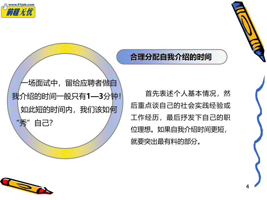 《面试经典问题宝典》.ppt_第4页