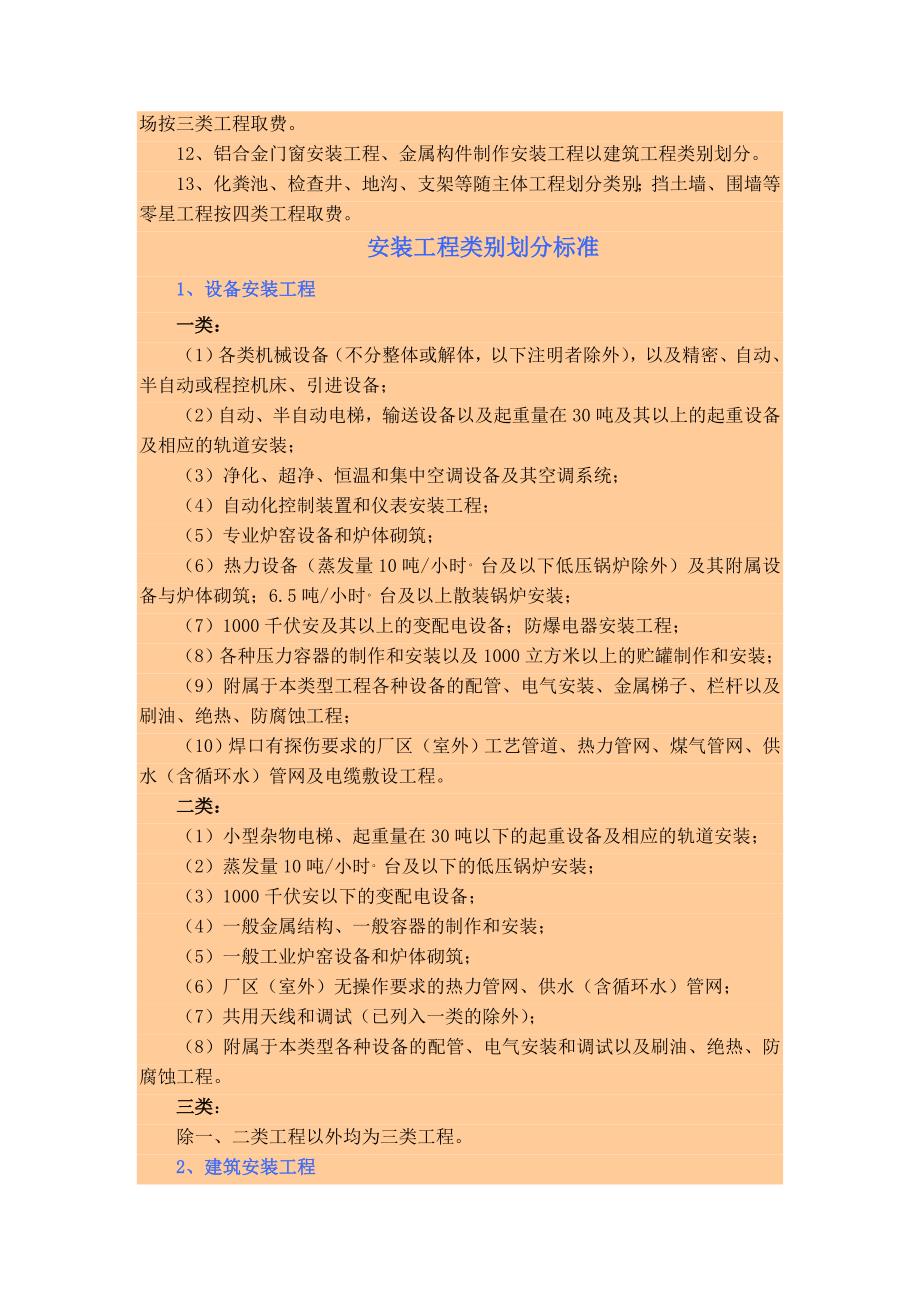 房屋建筑工程费用定额.doc_第4页