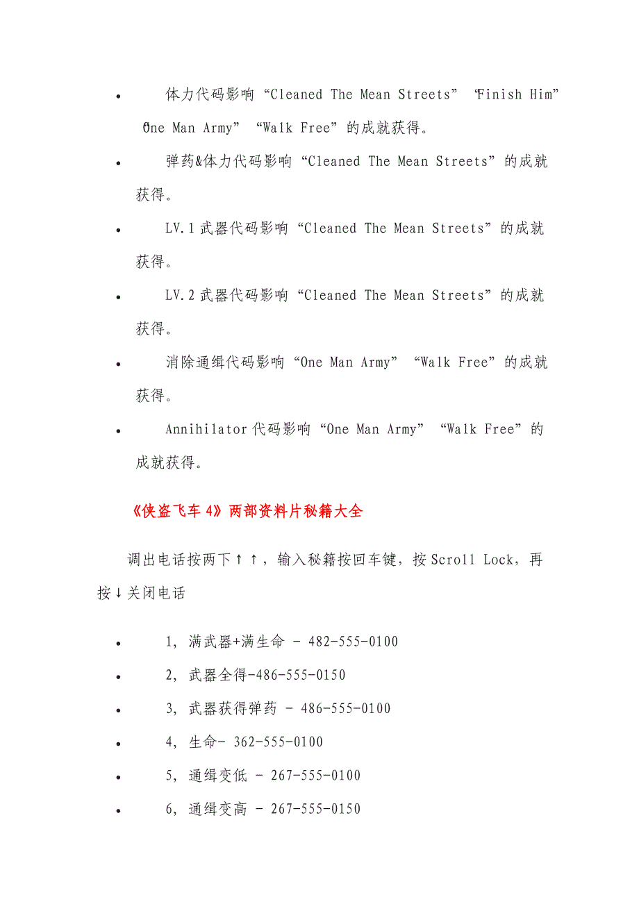 GTA4正篇秘籍.doc_第2页