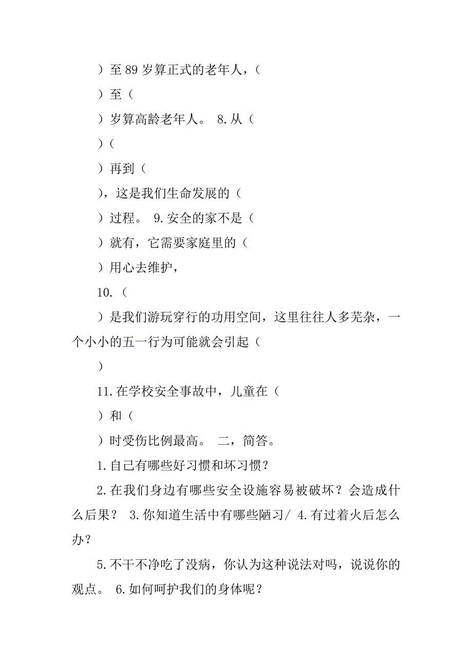 2023年品德与社会期中总结_第2页