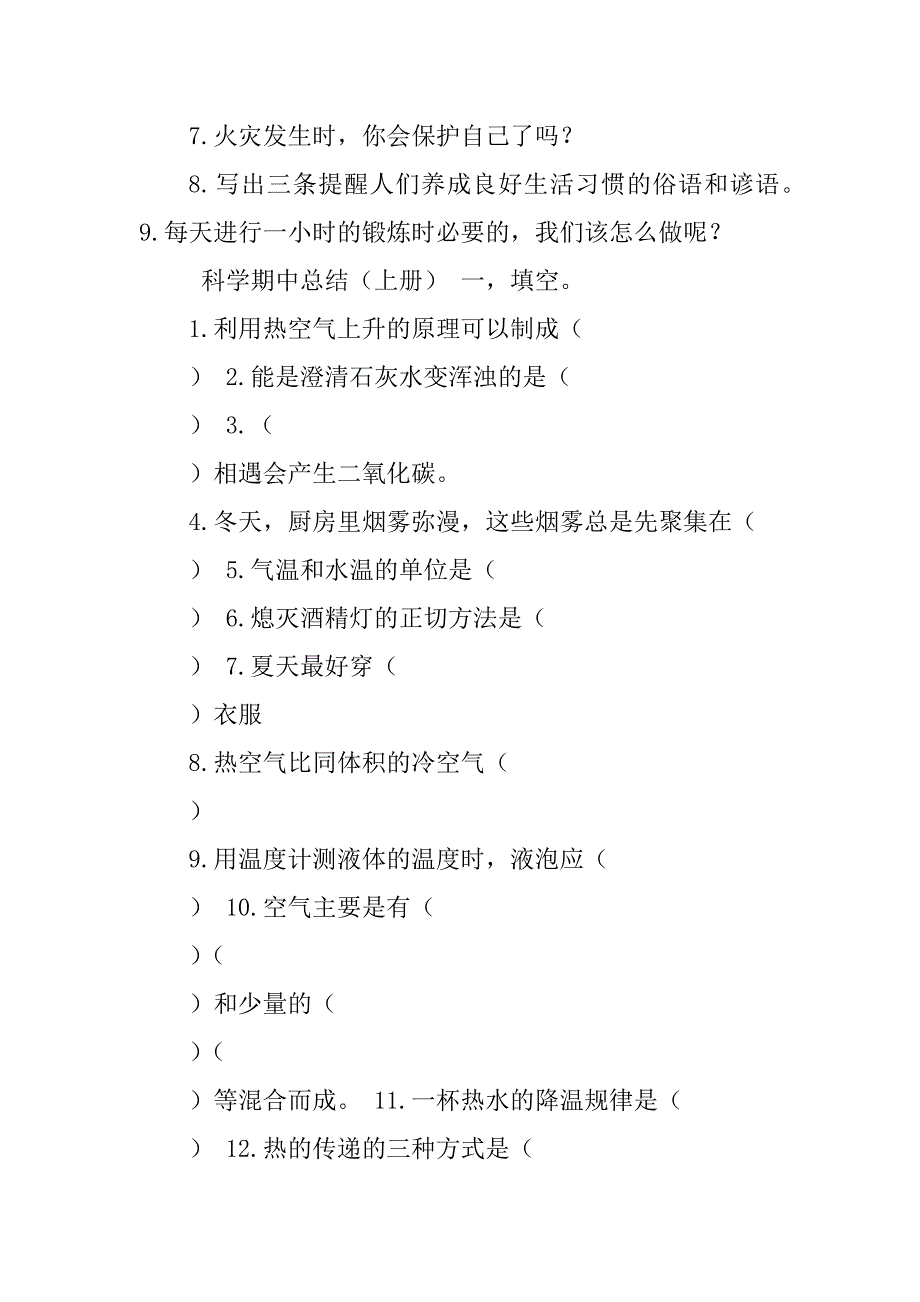 2023年品德与社会期中总结_第3页