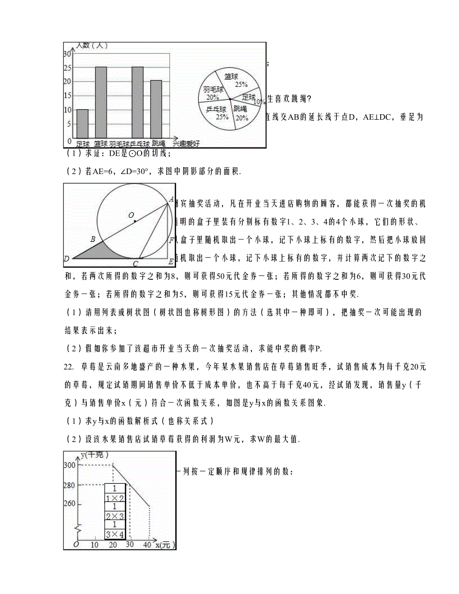 云南省中考数学试卷解析版_第3页