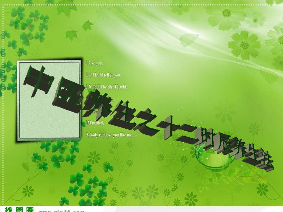 十二时辰养生法_第1页