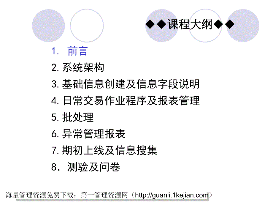 采购系统培训课程PPT86页5_第2页