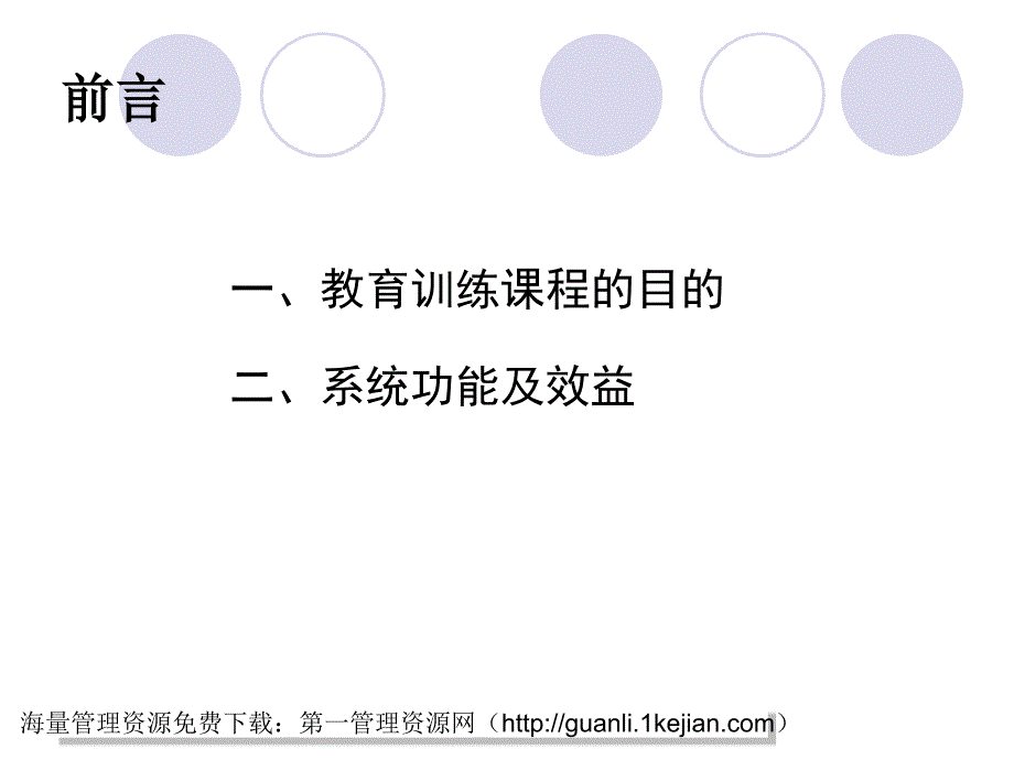 采购系统培训课程PPT86页5_第3页