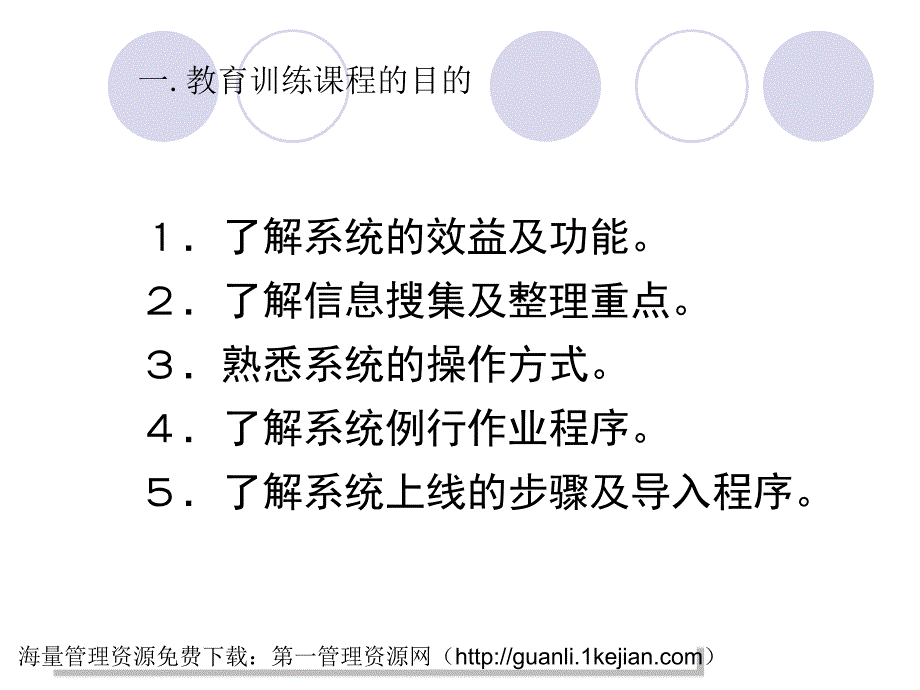 采购系统培训课程PPT86页5_第4页