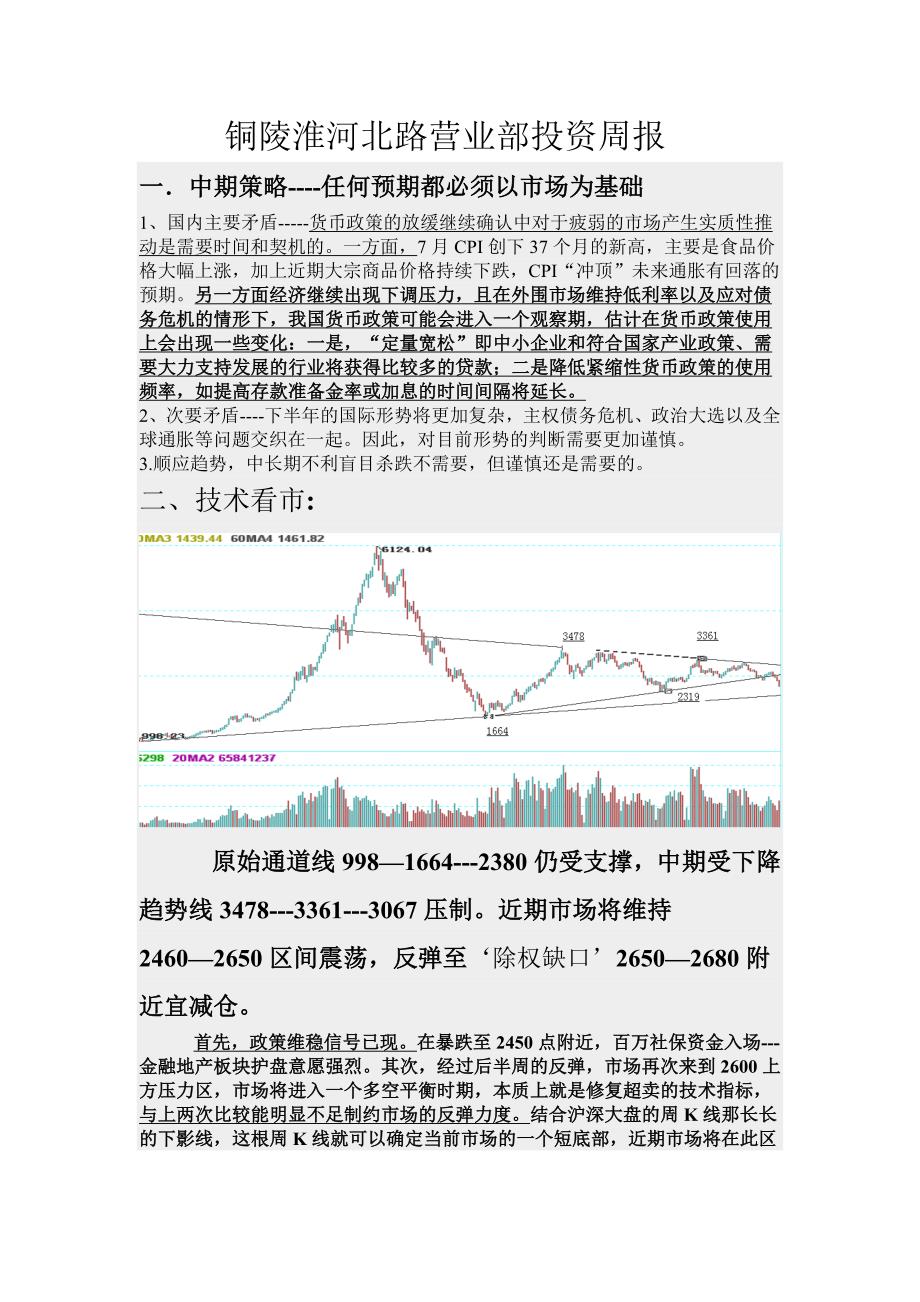 内外风险困扰市场.doc_第4页