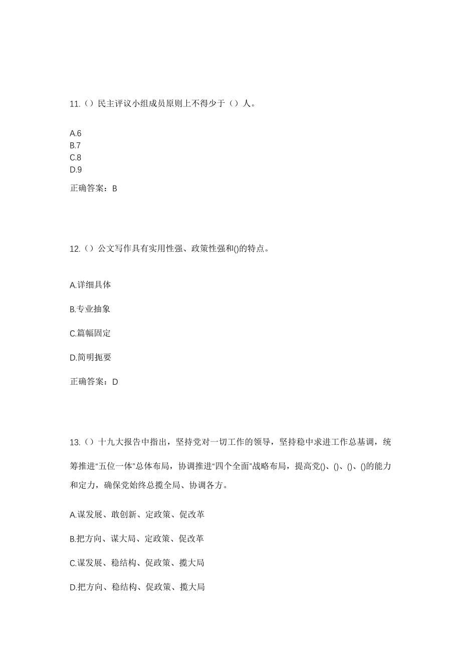 2023年安徽省蚌埠市五河县社区工作人员考试模拟题含答案_第5页