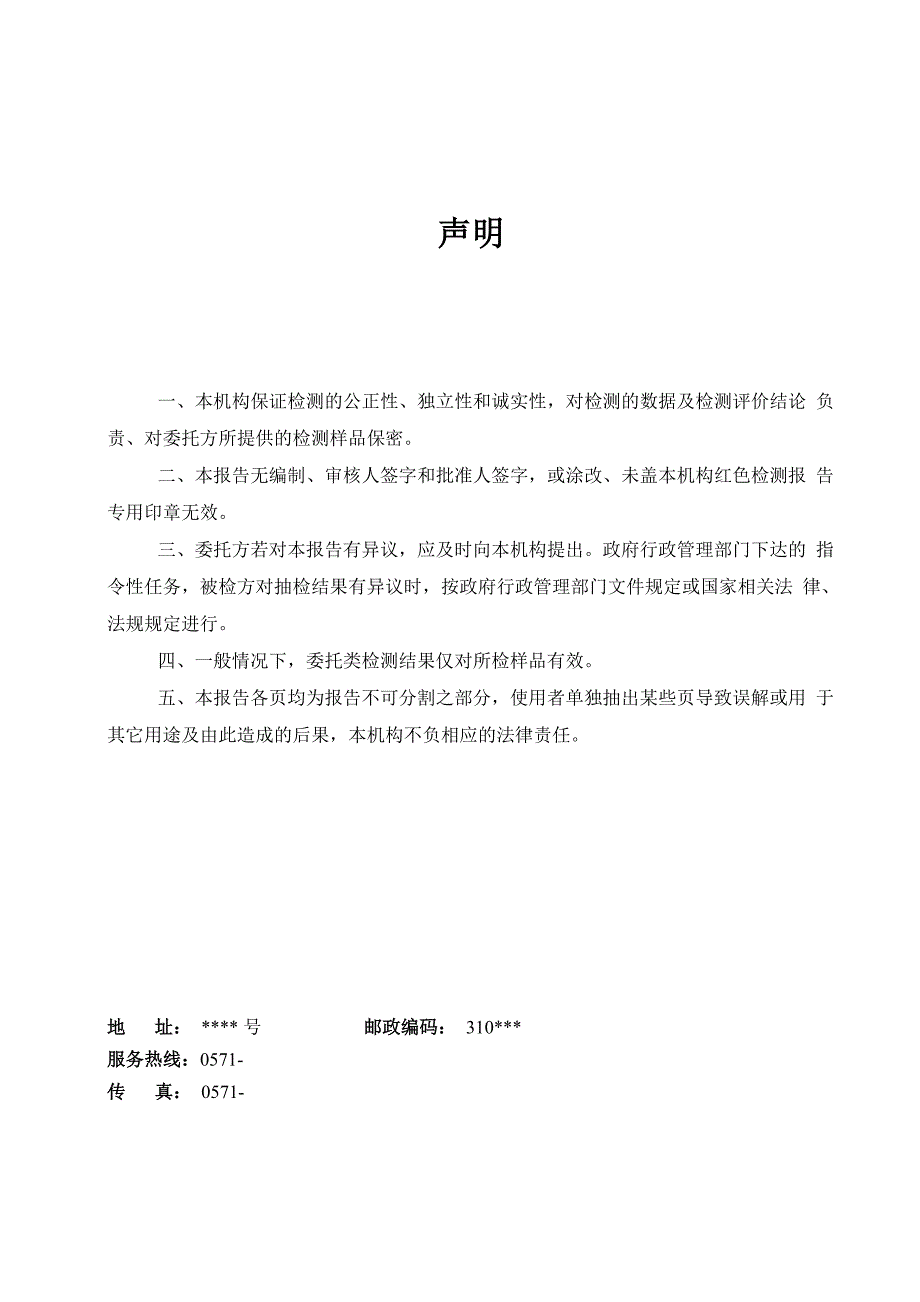 室内空气质量检测报告(范本)_第3页