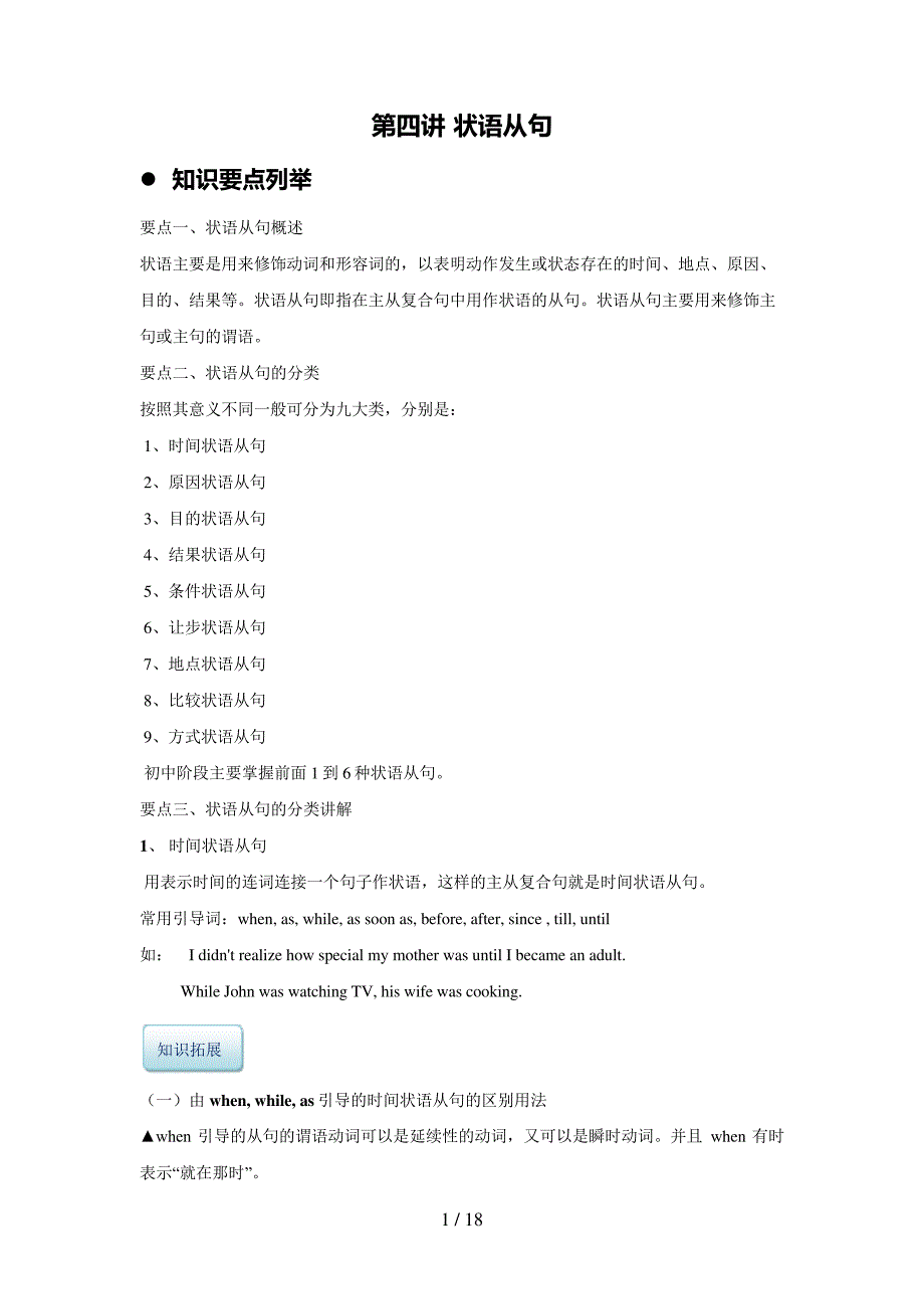 中考状语从句专题讲解加配套练习_第1页
