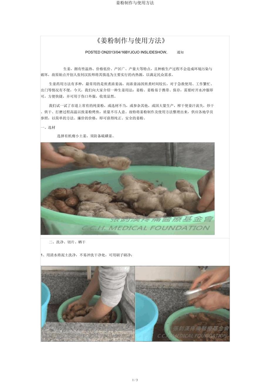 姜粉制作与使用方法.docx_第1页