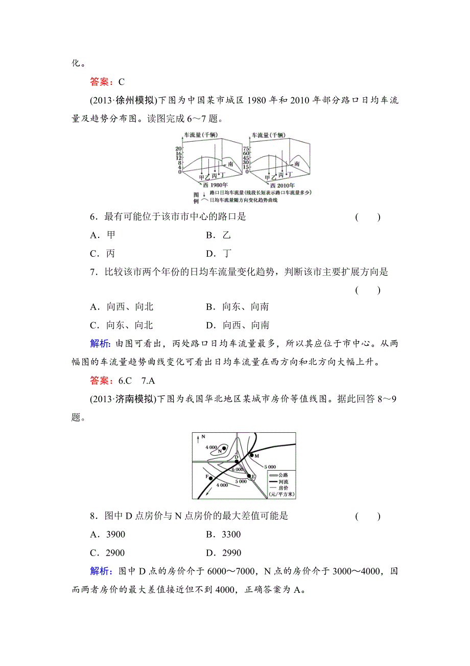 【最新】高考地理一轮总复习知识点强化作业：城市与城市化含答案解析_第3页