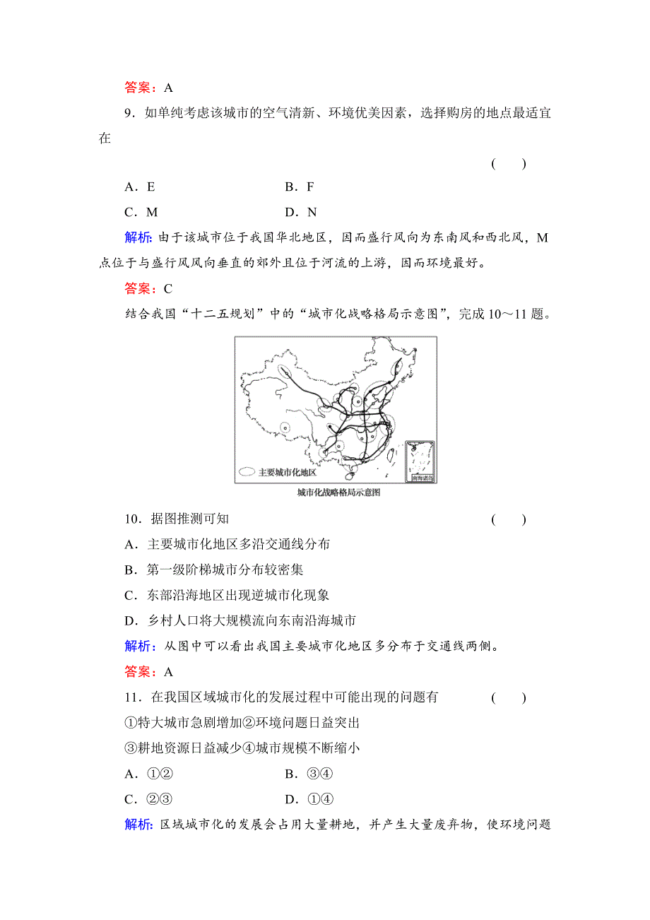 【最新】高考地理一轮总复习知识点强化作业：城市与城市化含答案解析_第4页