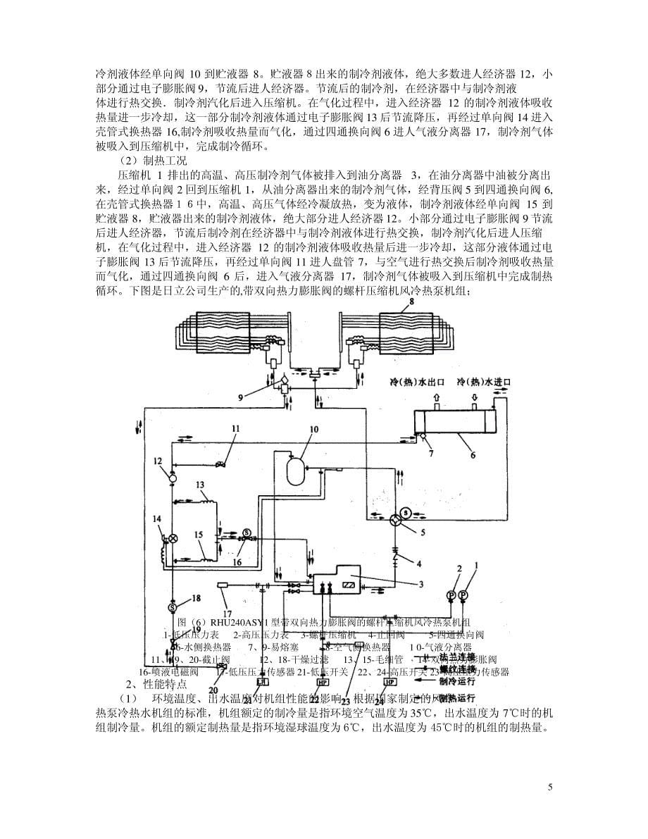 一、螺杆式中央空调的选型_第5页