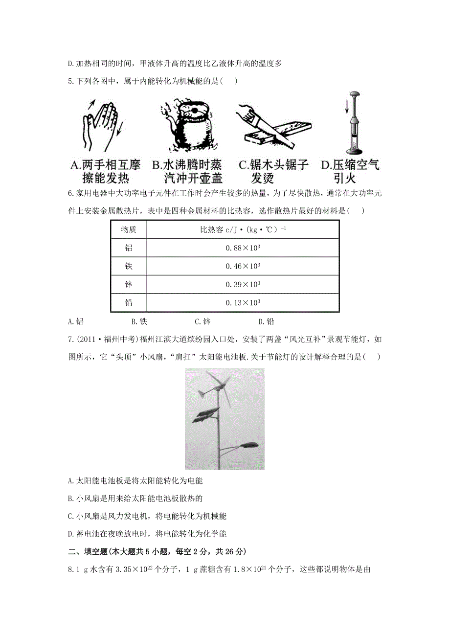 中考物理一轮复习第15章知能梯级训练(B卷)_第2页