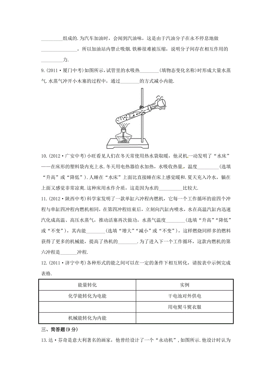 中考物理一轮复习第15章知能梯级训练(B卷)_第3页