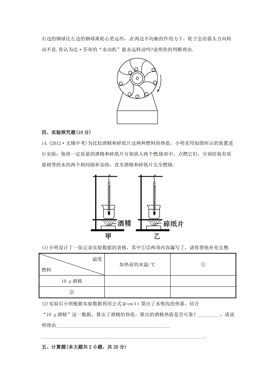 中考物理一轮复习第15章知能梯级训练(B卷)_第4页