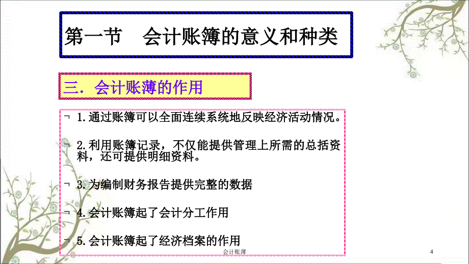 会计账薄课件_第4页