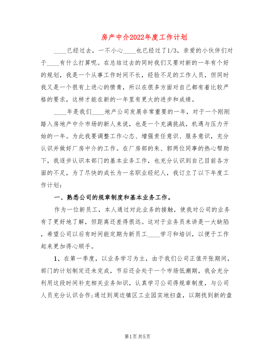 房产中介2022年度工作计划(2篇)_第1页