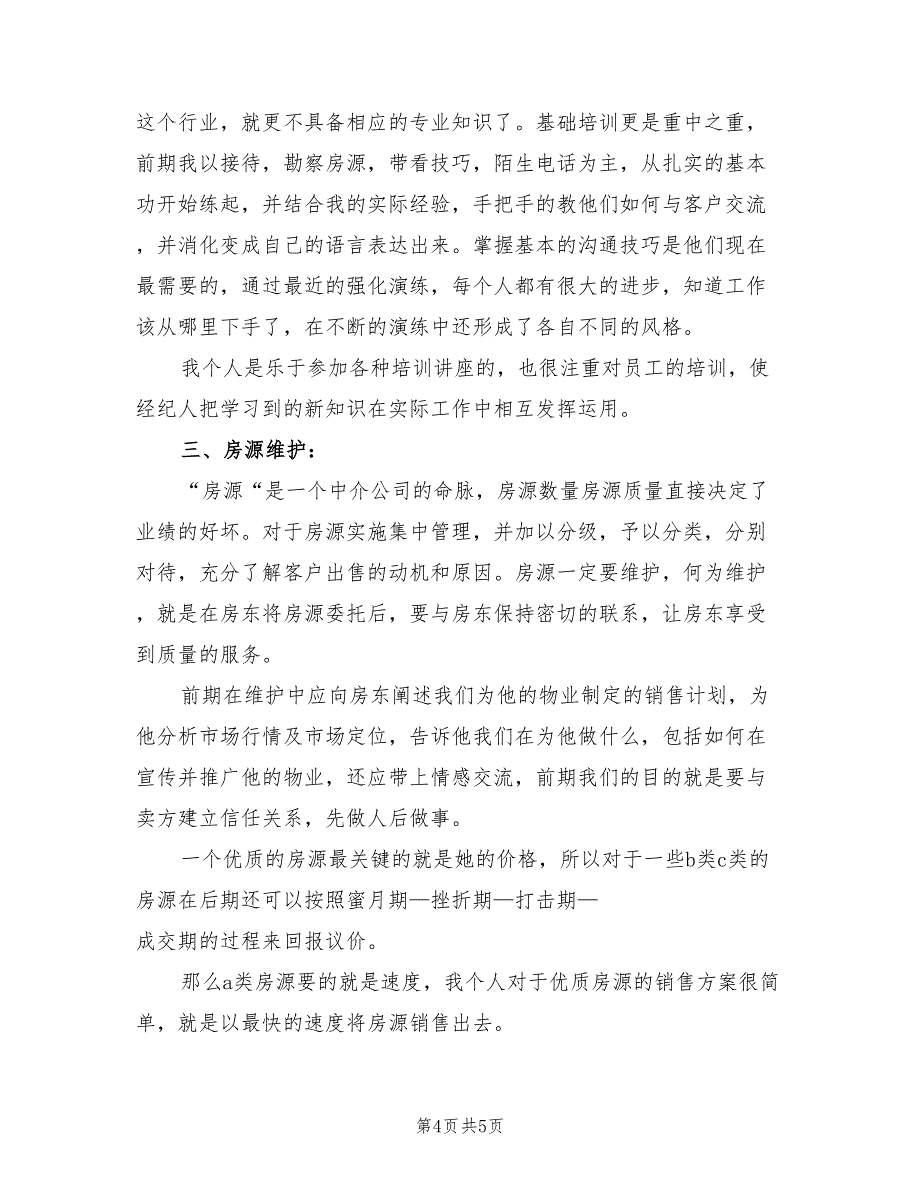 房产中介2022年度工作计划(2篇)_第4页