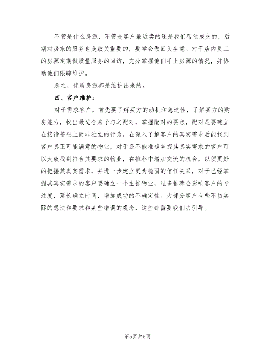 房产中介2022年度工作计划(2篇)_第5页