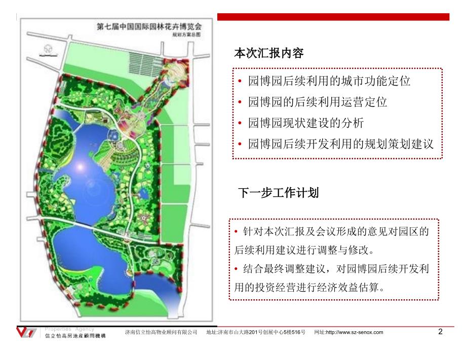 园博园核心区后续开发利用项目策划汇报_第2页