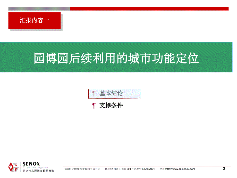 园博园核心区后续开发利用项目策划汇报_第3页