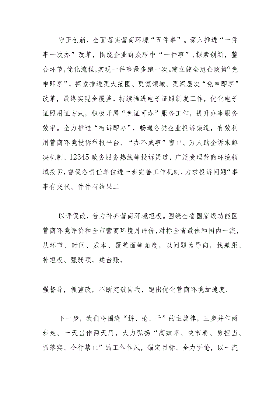 【经济技术开发区党工委书记管委会主任中心组研讨发言】以营商环境之“优”促高质量发展之“进”_第3页