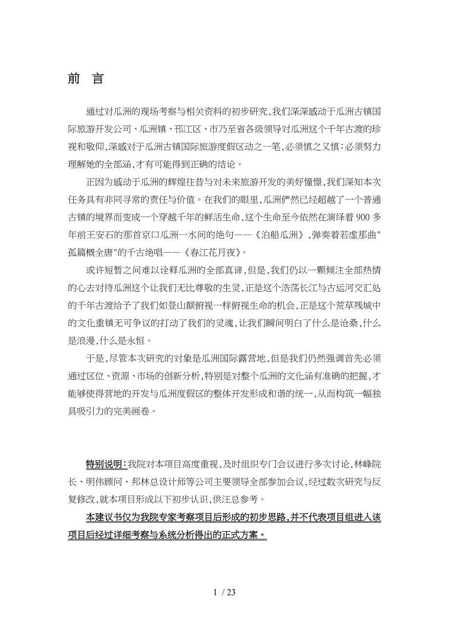 瓜洲国际露营地旅游开发项目实施建议书_第3页